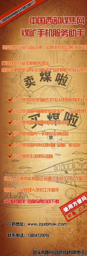中国西部煤焦网手机软件宣传展架图片