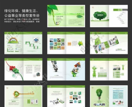 绿化环保健活公益事业宣传册上图片