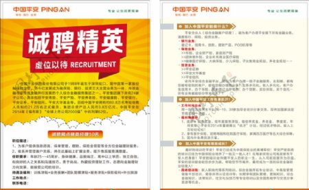中国平安招聘单张图片