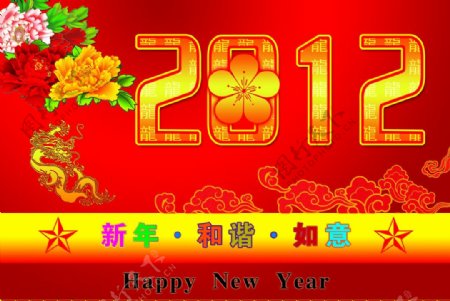 新年快乐图片