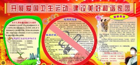 开展爱国卫生运动建设美好和谐家园图片