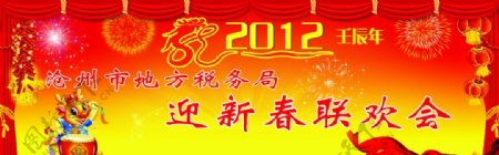 2012年春节联欢晚会背景图片