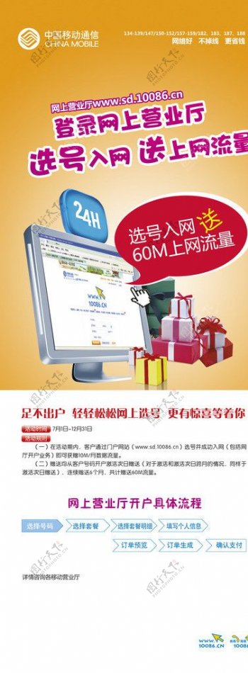 中国移动网上选号图片