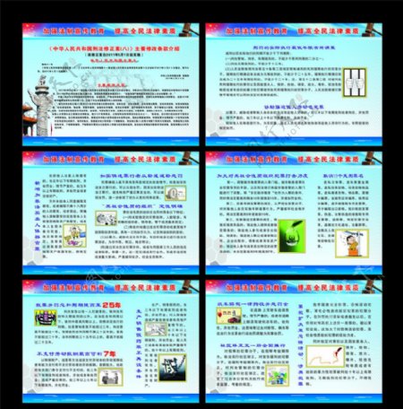 中华人民共和国刑法修改展板图片