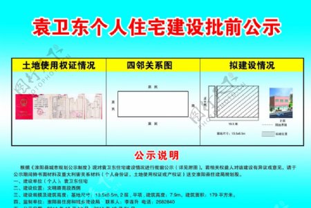 个人住宅建设批前公示图片