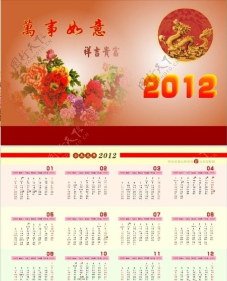 2012日历图片