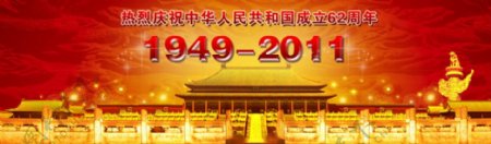 国庆节网页banner图片
