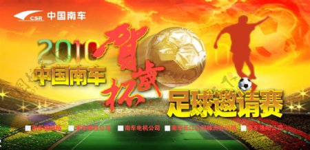 大型足球赛喷绘背景图片