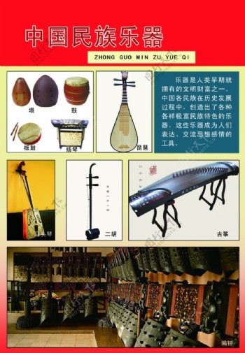 中国民族乐器图片