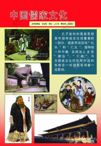 中国儒家文化图片