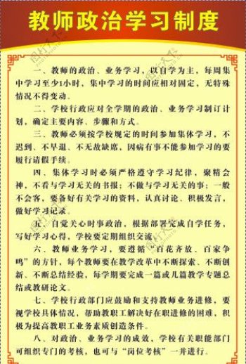 学校制度展牌图片