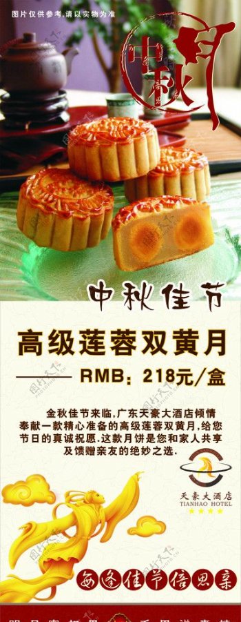 中秋月饼宣传展架图片