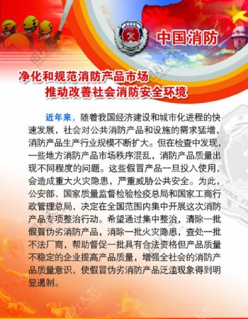 中国消防展板图片