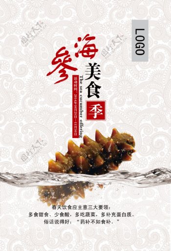 海参美食季图片