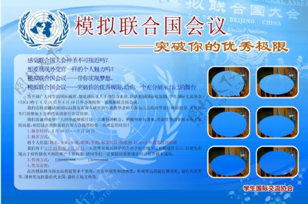 模拟联合国会议展板图片