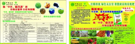 中国农资彩页图片