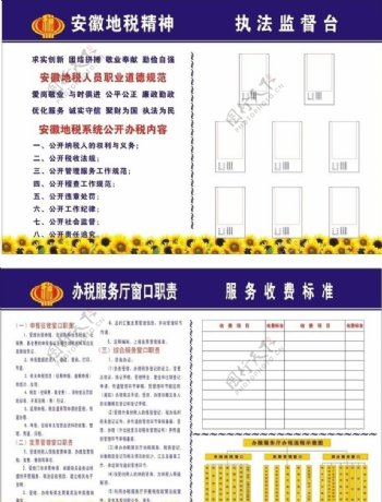 安徽地税宣传栏图片