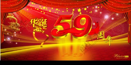 中华人民共和国成立59年华诞图片