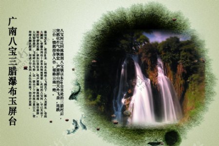 广南八宝三腊瀑布展板图片