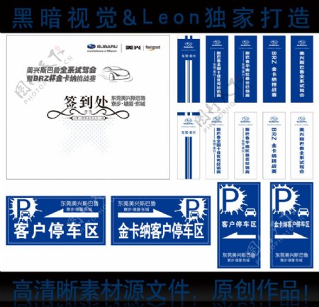 斯巴鲁汽车试驾会物料图片