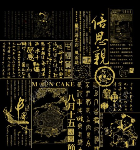 中秋文字排版图片