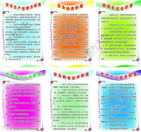 企业安全制度展板图片