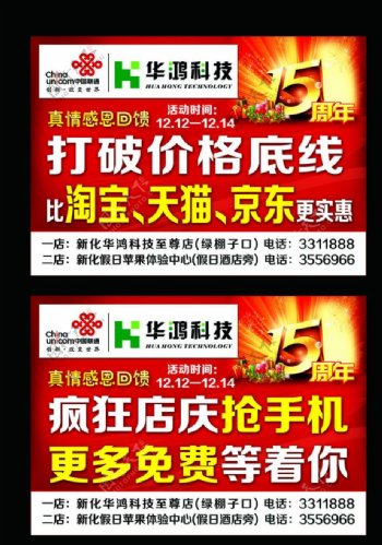 周年庆周年庆海报举牌图片