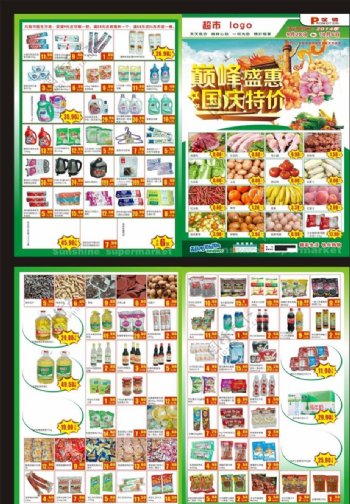 国庆超市促销图片