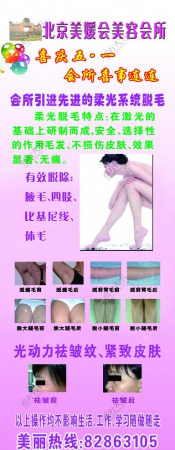 美容美体医院X展架图片