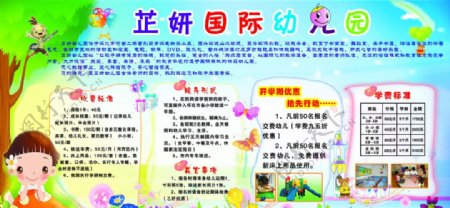 芷妍国际幼儿园招生简章图片