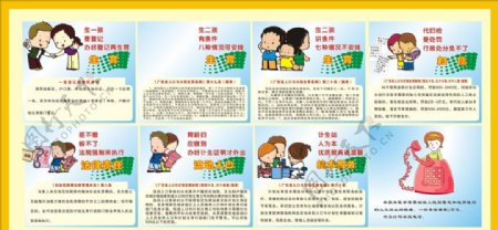 广东省人口与计划生育图片