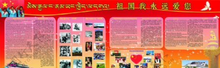 庆祝西藏和平解放60周年图片