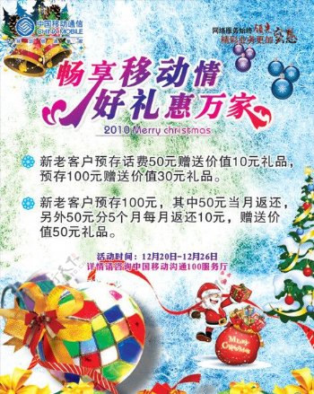 中国移动圣诞节宣传单图片