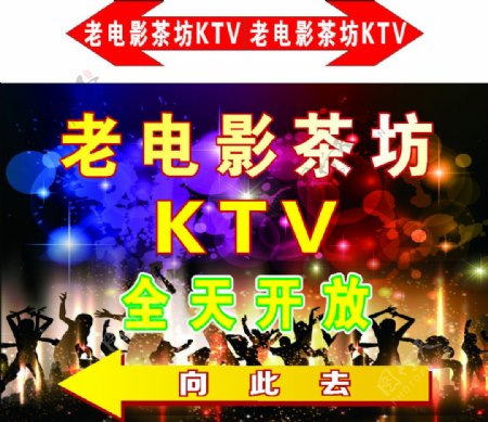 电影茶坊KTV图片