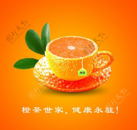 橙茶世家健康永驻图片