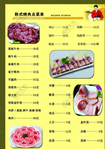 韩式点菜单图片