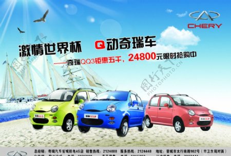 QQ车广告图片
