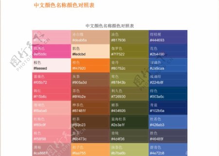 中文颜色名称颜色对照表图片