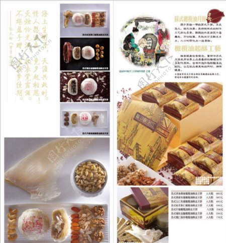 中秋节月饼图宣传册图片