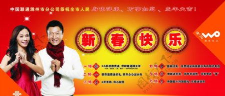 中国联通新春快乐巨幅图片