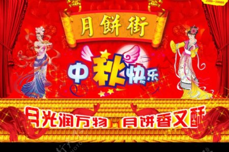 中秋节月饼街广告背景原创无版权图片