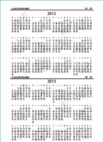 2010年至2013年日历图片