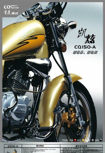 重庆摩托系列展板凯炫图片