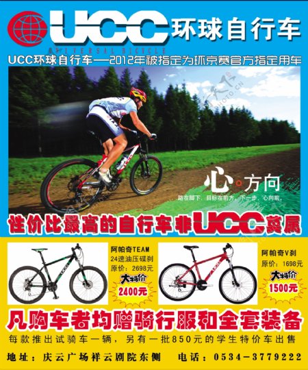 UCC环球自行车图片