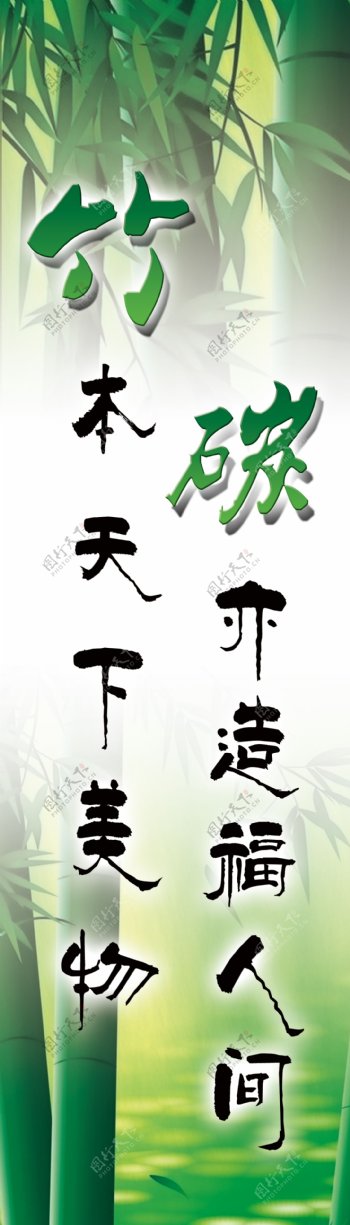 竹碳广告图片