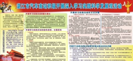 学习实践科学发展观活动图片