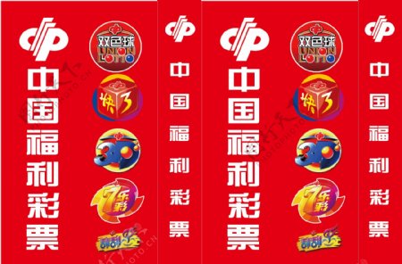 中国福利彩票灯箱图片