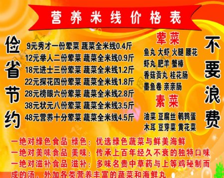 米线价格表图片