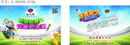 火锅店世界杯宣传单图片