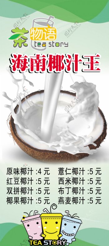 海南椰汁王图片